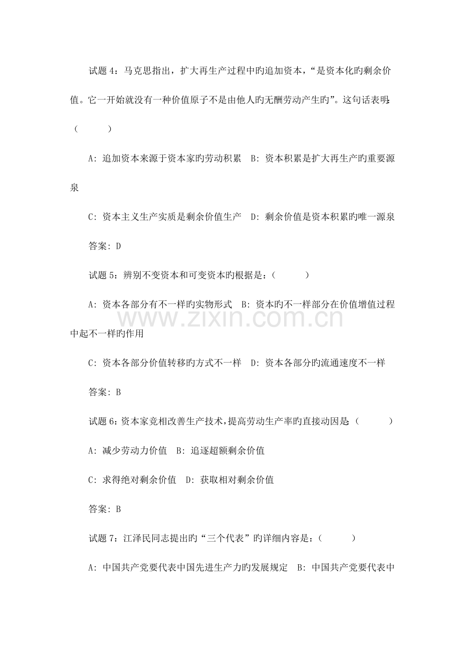 2023年事业单位考试综合知识.doc_第2页