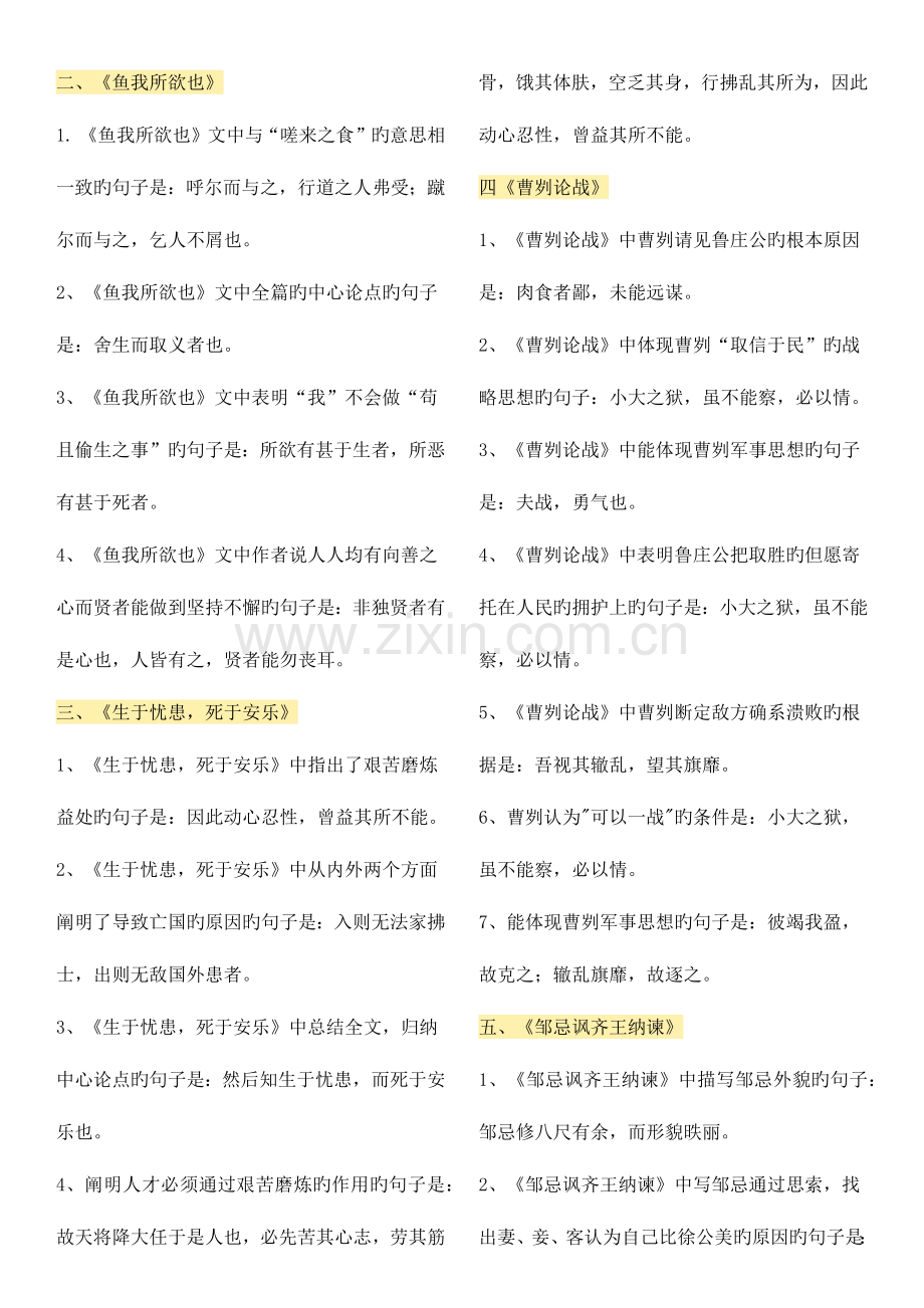 2023年中考语文全考点总结.docx_第1页