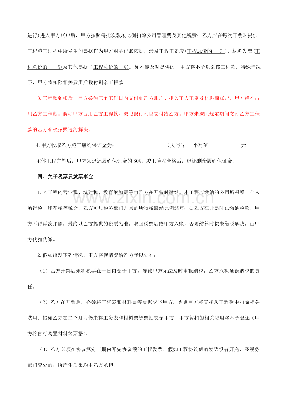 内部承包合同范本.docx_第2页