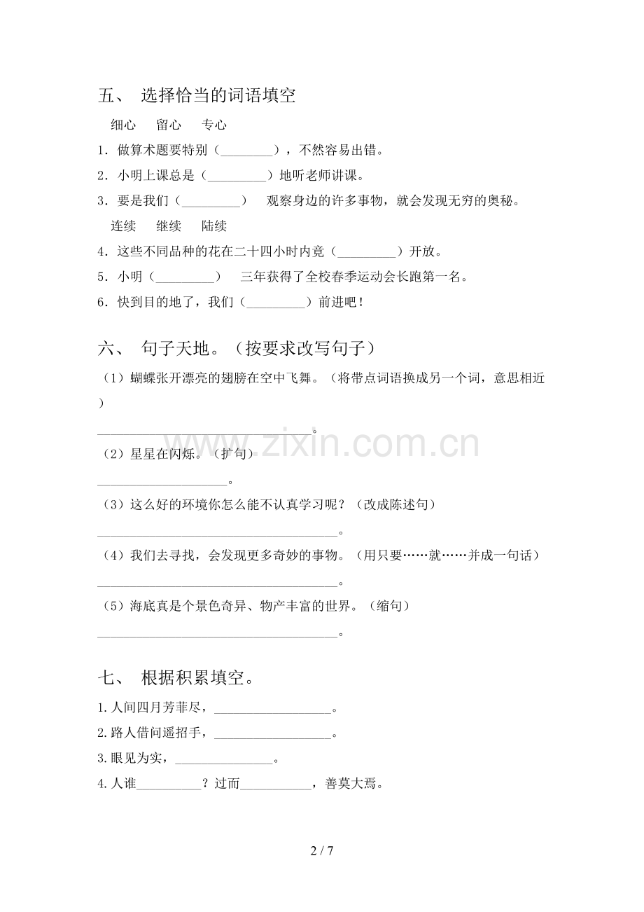 人教版三年级语文下册期末测试卷(完整).doc_第2页