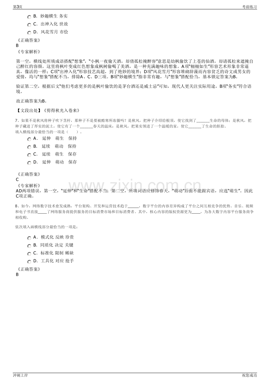 2024年陕西西安空天引擎科技有限公司招聘笔试冲刺题（带答案解析）.pdf_第3页