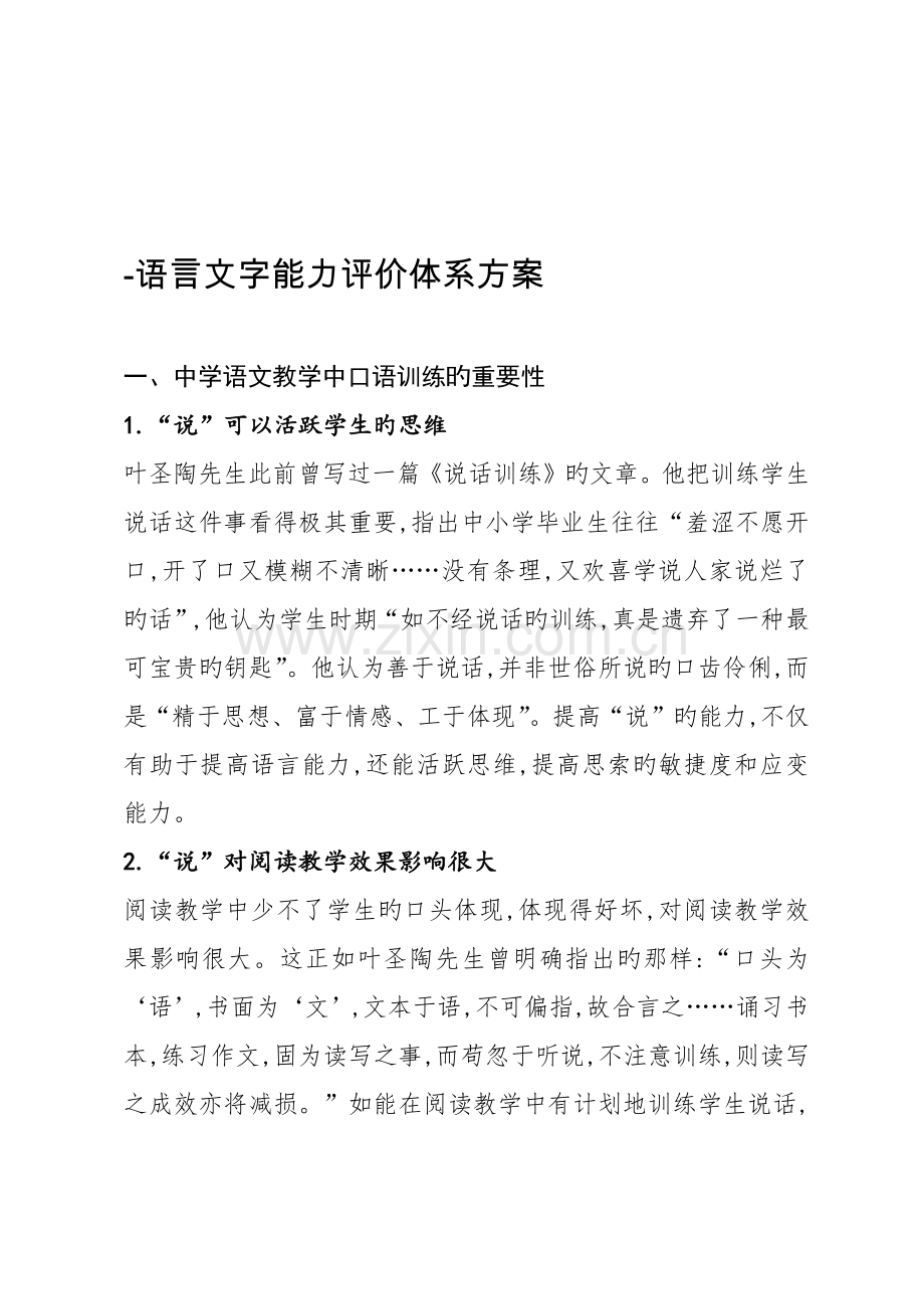 语言文字能力评价体系方案.docx_第1页