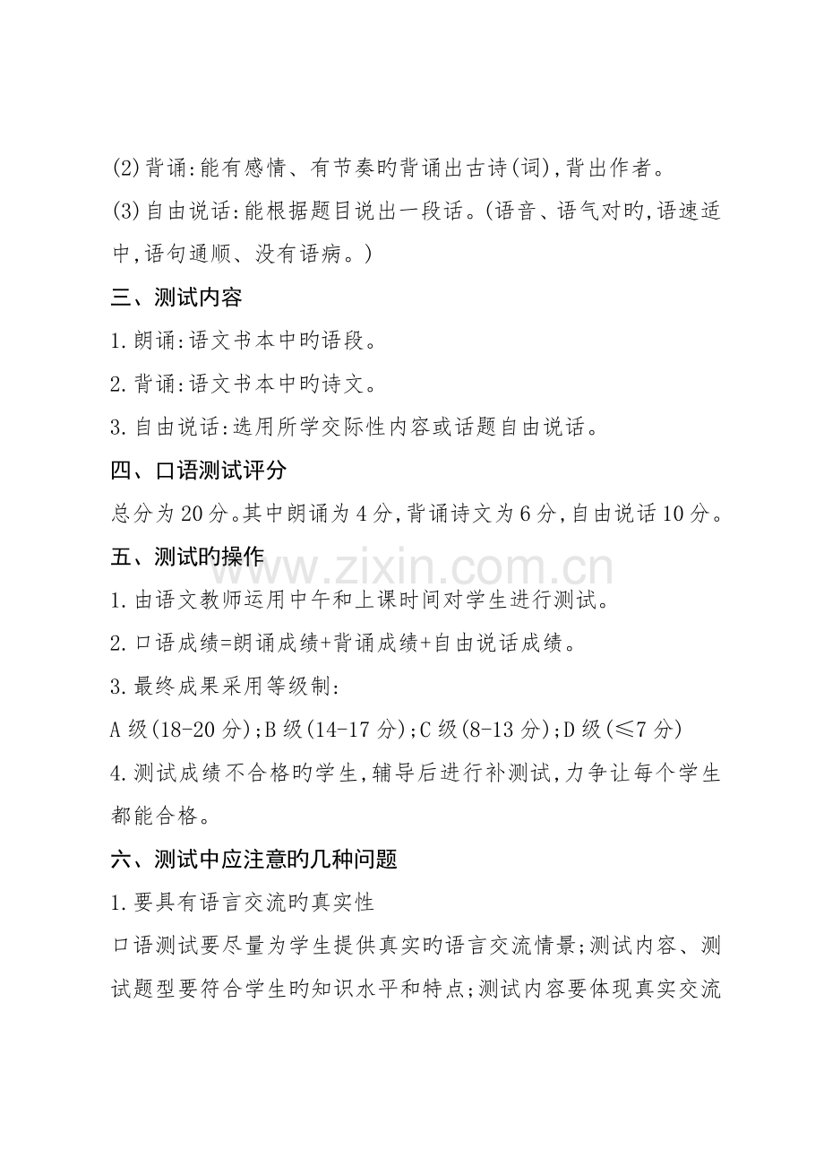 语言文字能力评价体系方案.docx_第3页