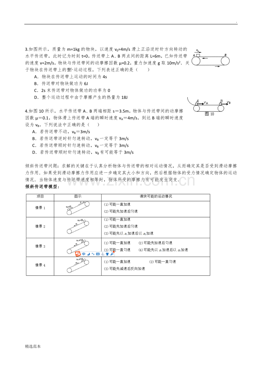 高中物理传送带模型总结.doc_第2页