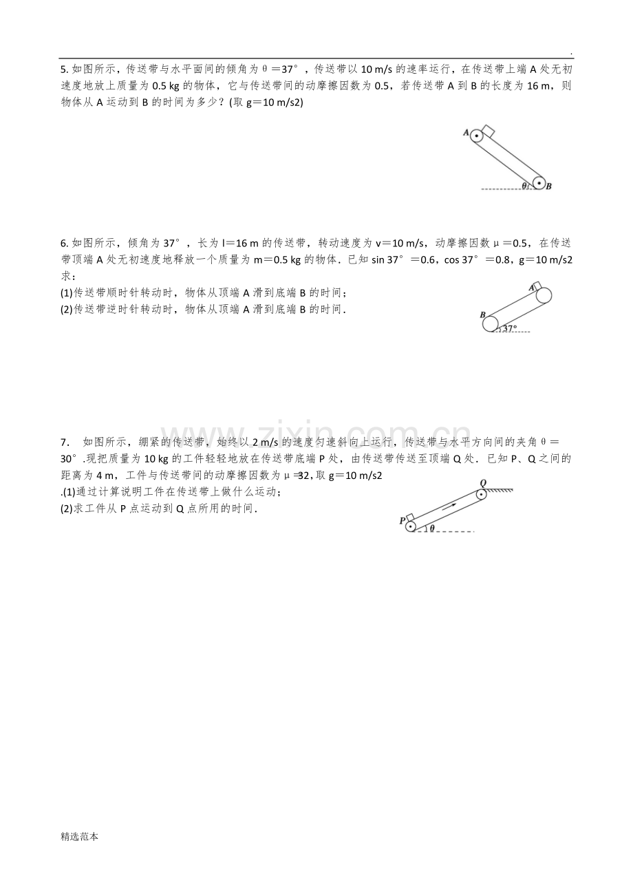 高中物理传送带模型总结.doc_第3页