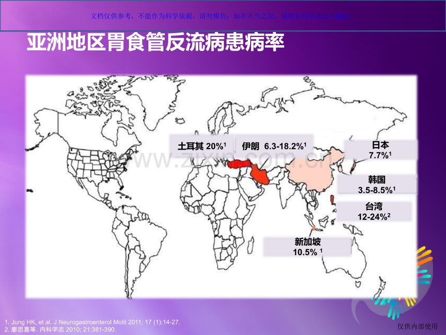 胃食管反流病健康教育宣讲课件.ppt_第3页