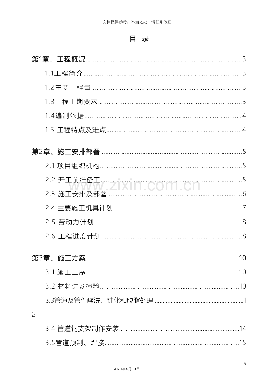 氧气管道安装施工方案样本.doc_第3页