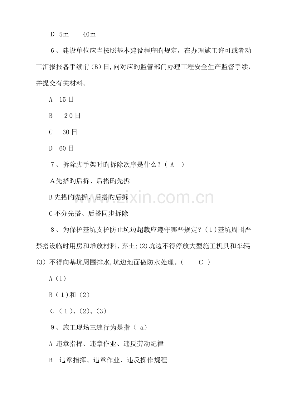 2023年温州市公路水运工程安全生产知识竞赛题.doc_第2页