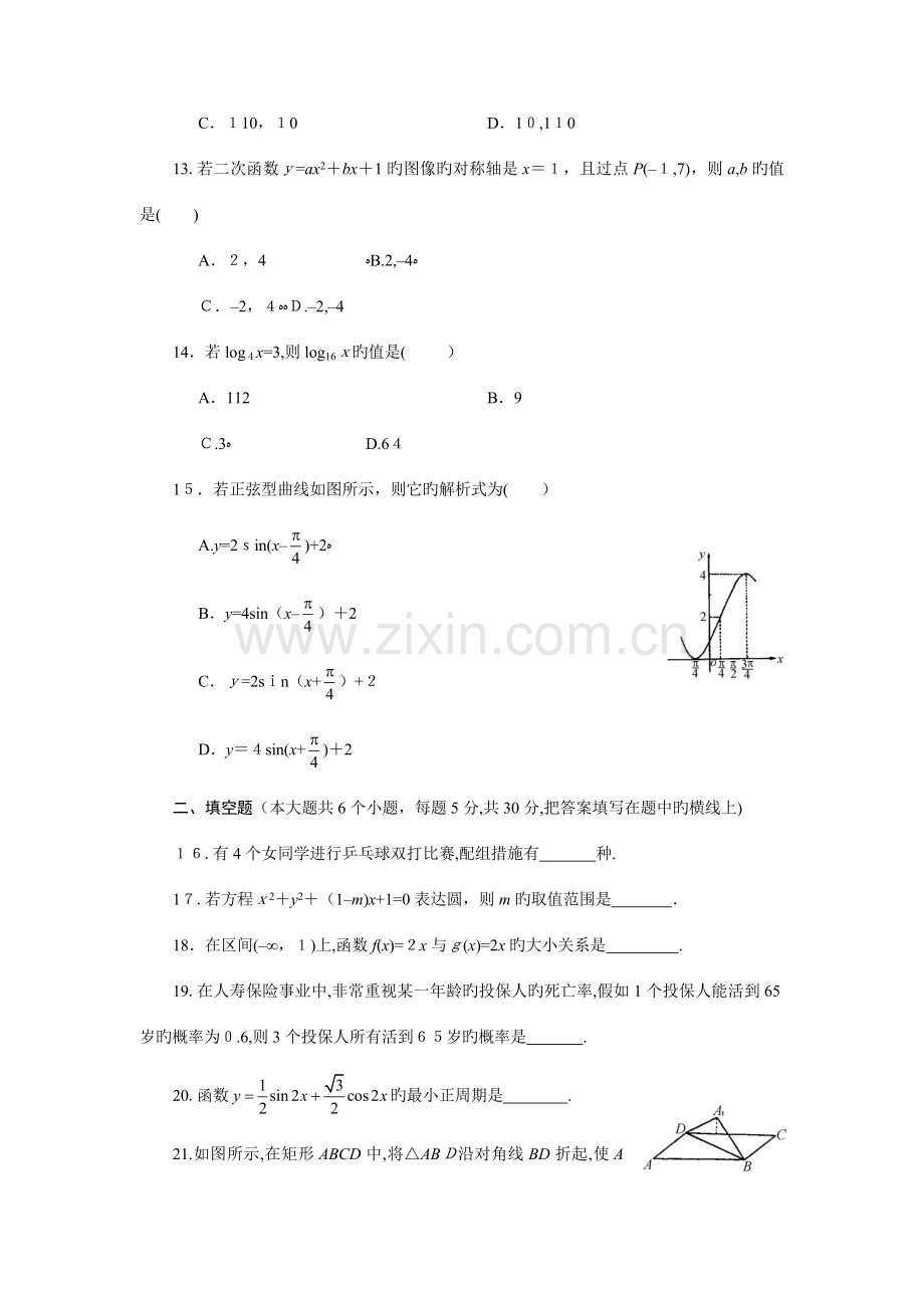 2023年对口招生考试数学试题及参考答案.doc_第3页