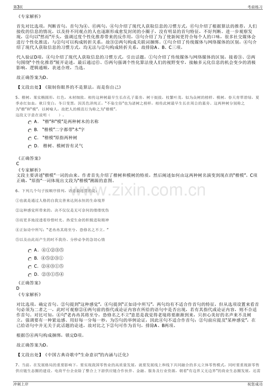 2024年陕西空港冷链发展有限责任公司招聘笔试冲刺题（带答案解析）.pdf_第3页