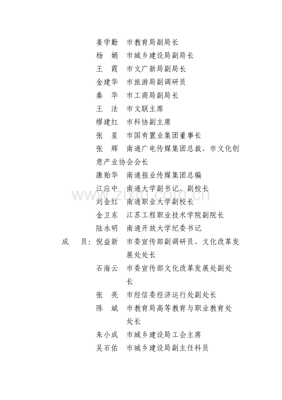 2016中国南通文化创意设计大赛实施方案.doc_第3页