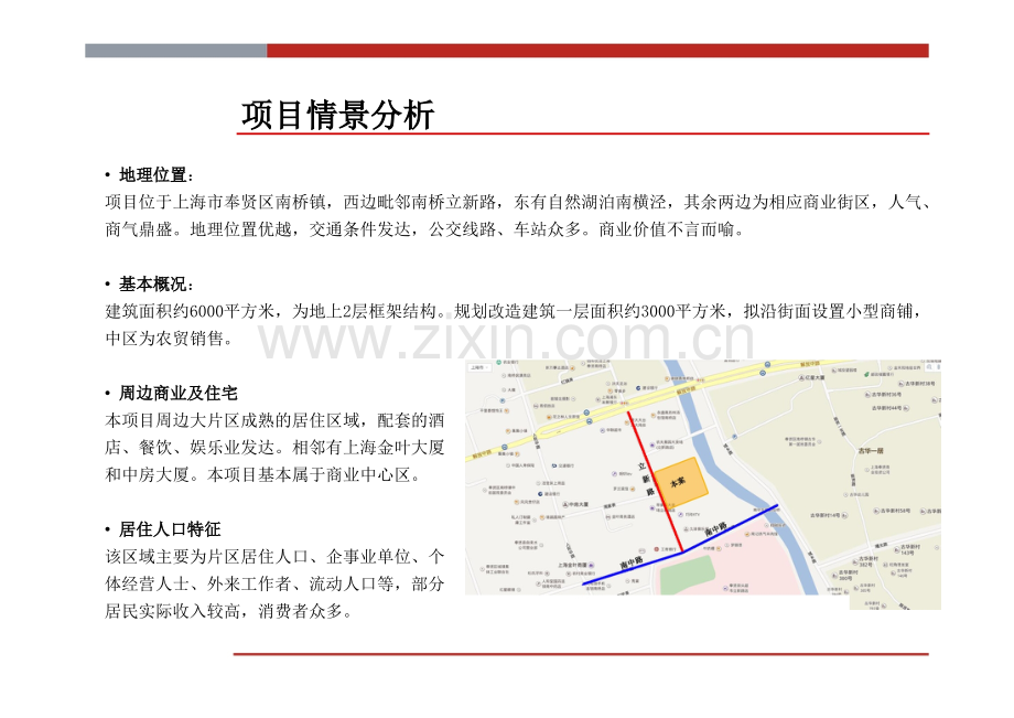 新型智慧农贸市场建设方案专题培训课件.ppt_第3页