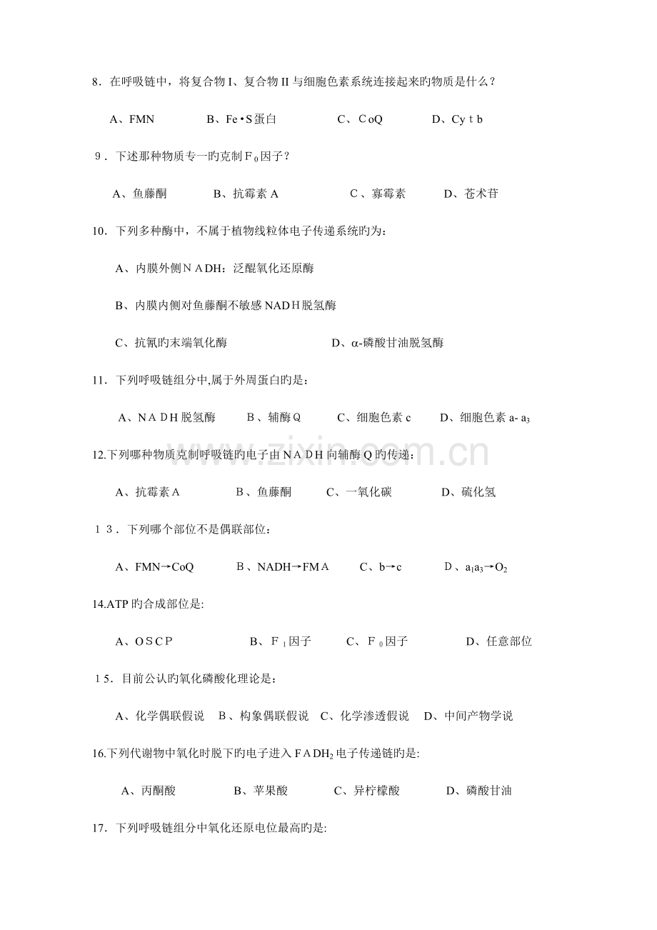 2023年南昌大学生物化学题库及答案.doc_第2页