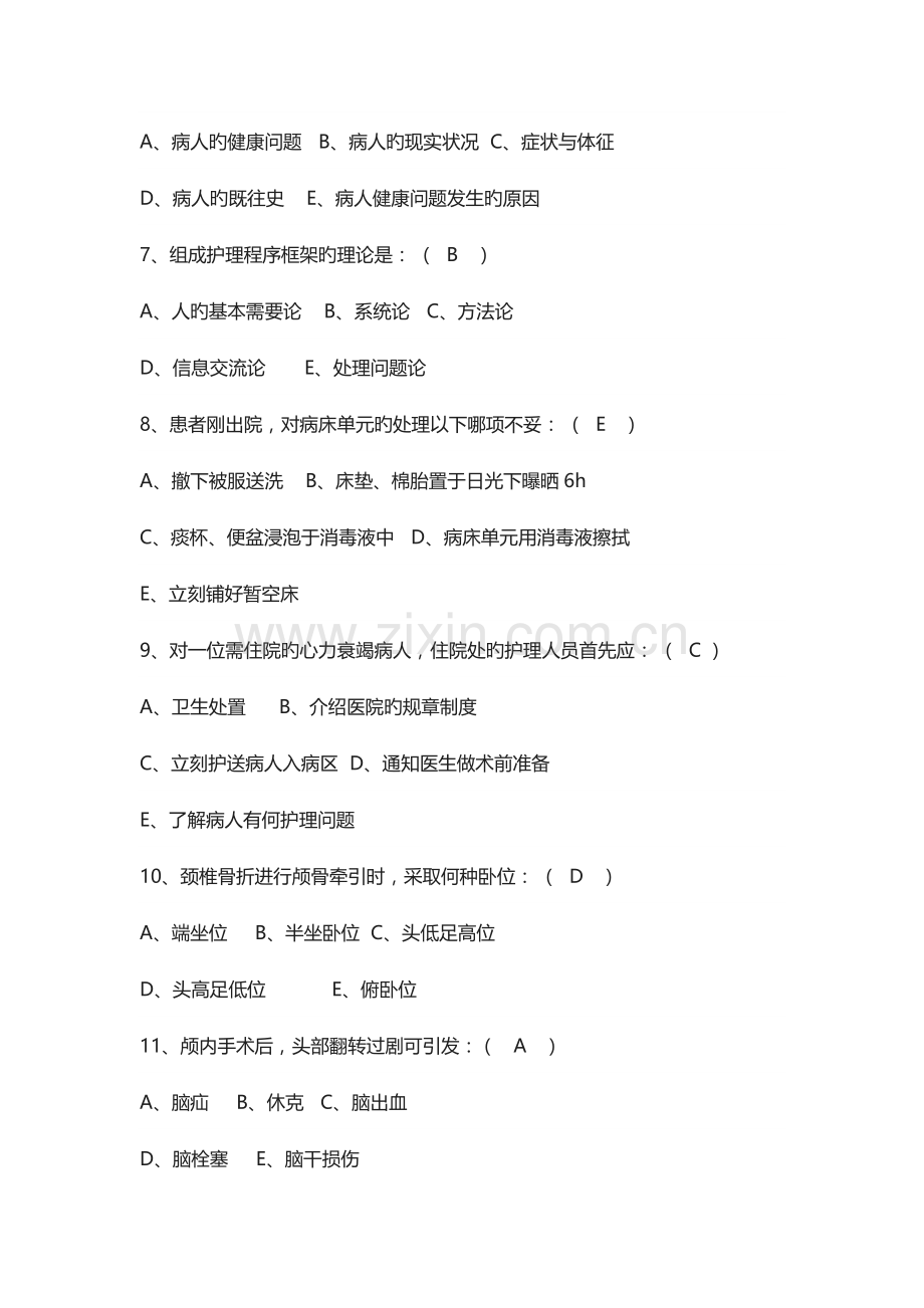 医院招聘护士考试试题库及答案.doc_第3页