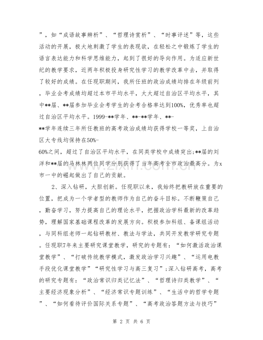 教师专业技术职称工作报告.doc_第2页