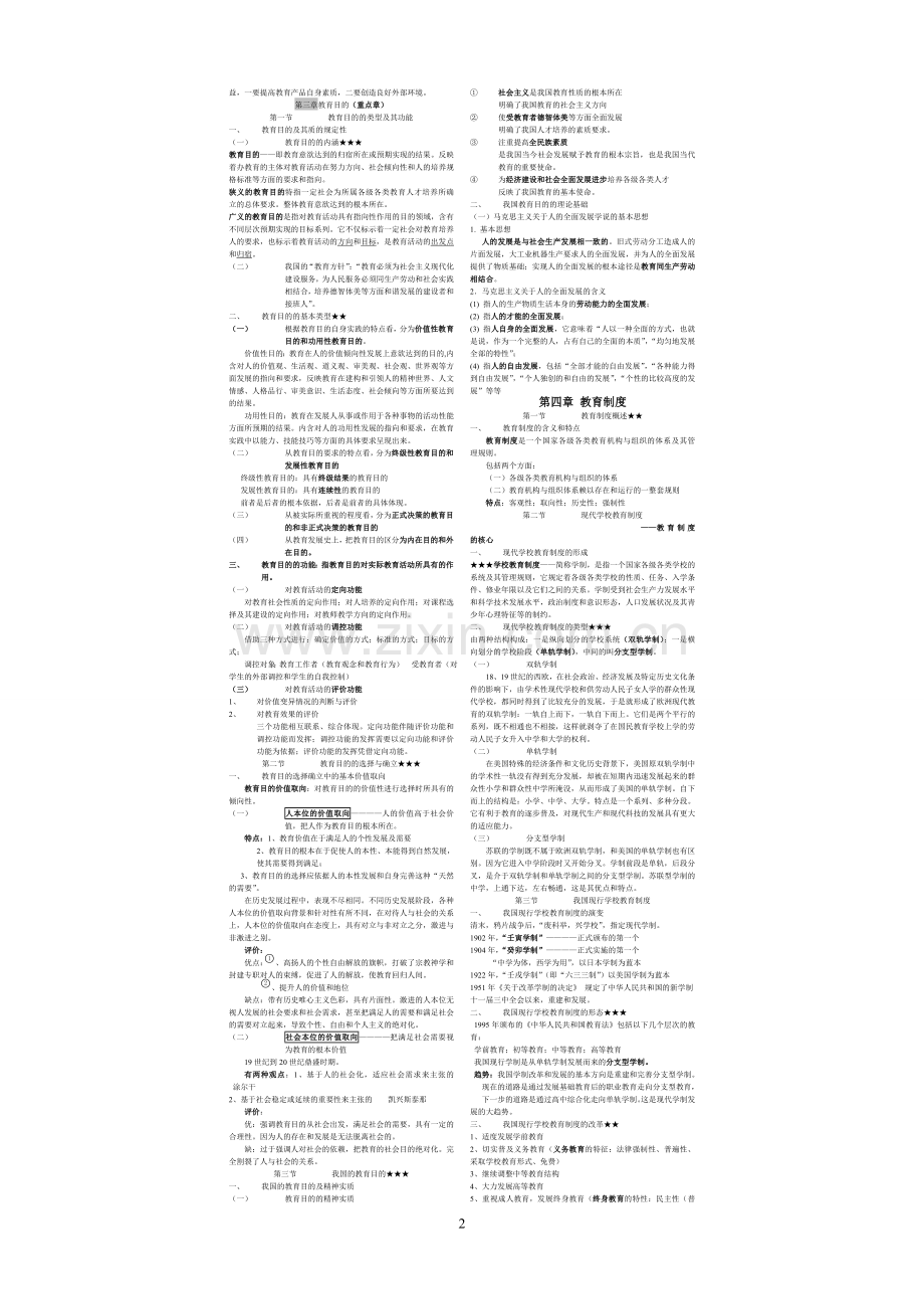 教育学基础.doc_第2页