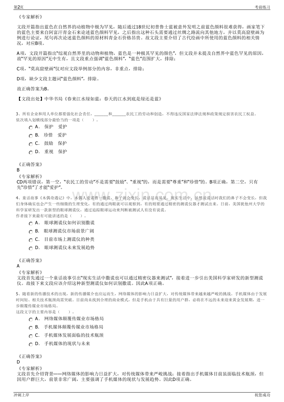 2024年中国人寿养老保险股份有限公司招聘笔试冲刺题（带答案解析）.pdf_第2页