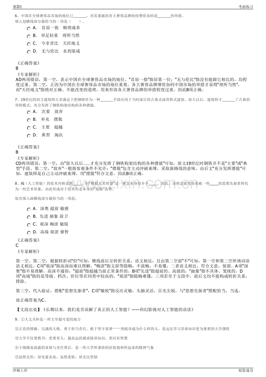 2024年中国人寿养老保险股份有限公司招聘笔试冲刺题（带答案解析）.pdf_第3页