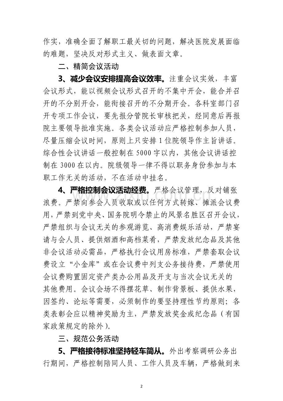 09-关于贯彻落实中央八项规定实施细则的实施办法.doc_第2页