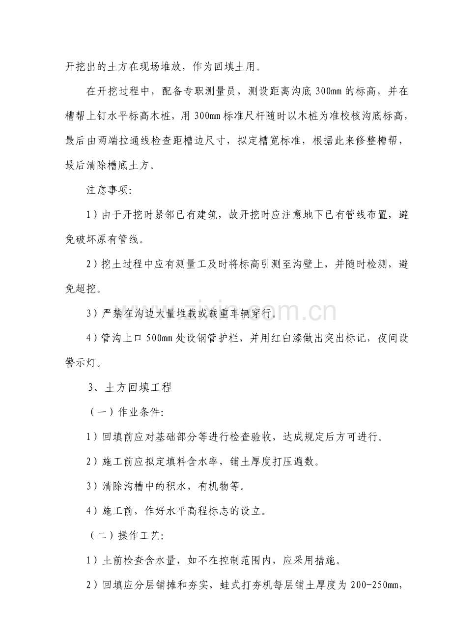 砼路面拆除及恢复施工方案.doc_第2页