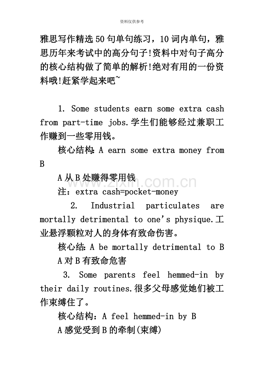 雅思写作高分表达50句总结.docx_第2页