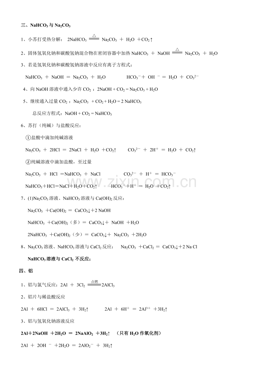 2023年高一化学必修一化学方程式按章节归纳.doc_第2页