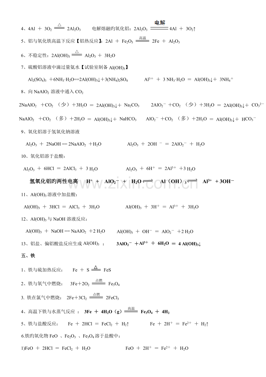 2023年高一化学必修一化学方程式按章节归纳.doc_第3页