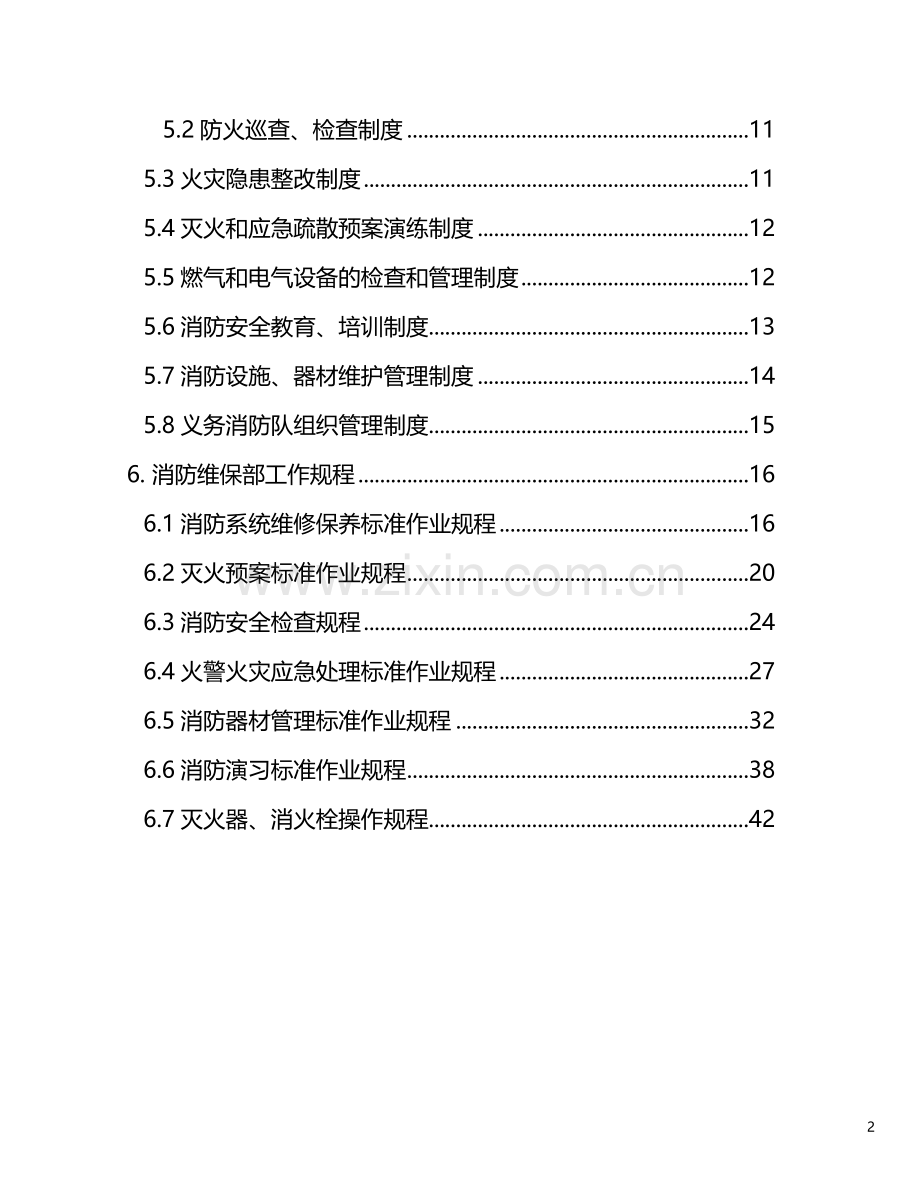 消防维保手册.doc_第2页