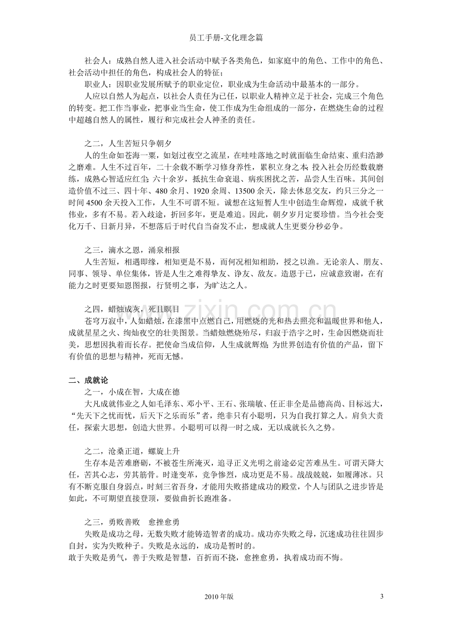 某知名园林企业员工手册(文化理念篇).doc_第3页