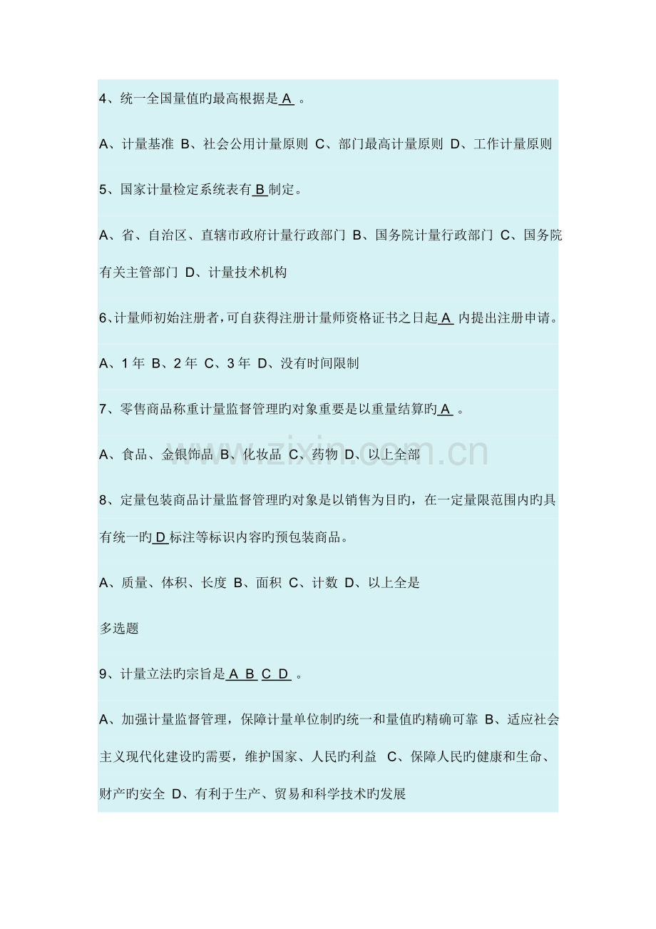 2023年二级注册计量师试题与答案.doc_第2页