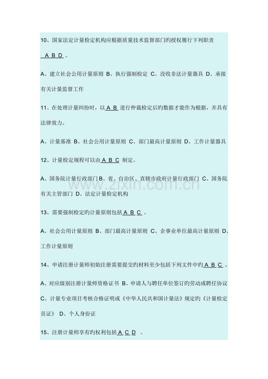 2023年二级注册计量师试题与答案.doc_第3页