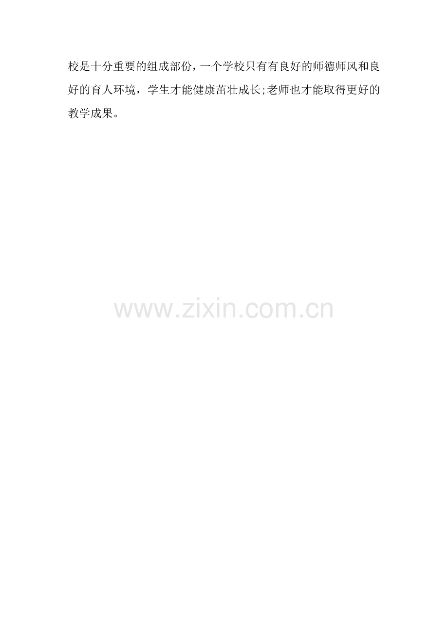 学校教师师德师风学习心得体会.docx_第3页