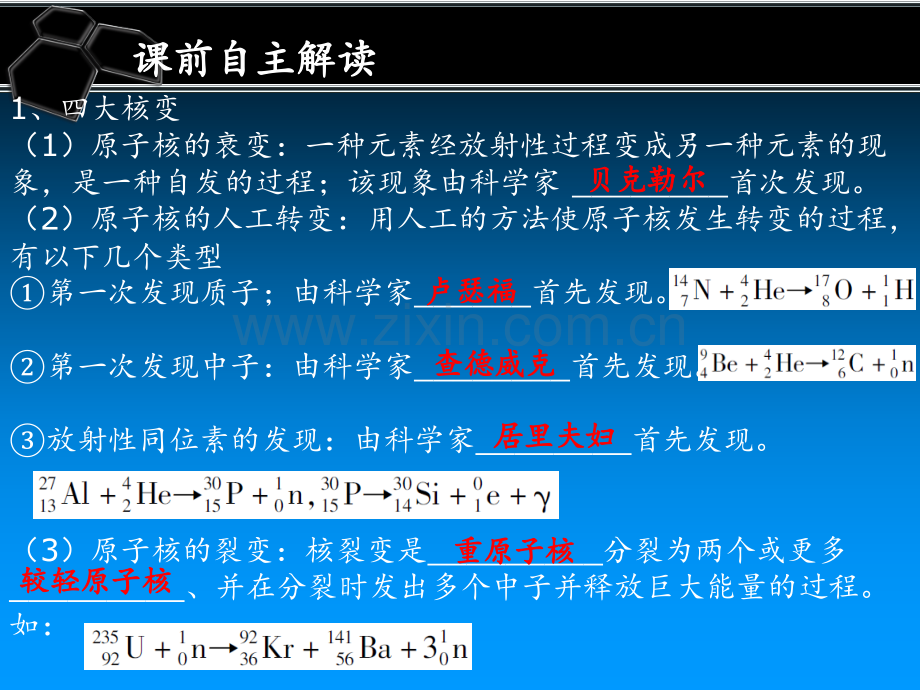 物理-第十三章--第三课时-原子核PPT课件.ppt_第2页