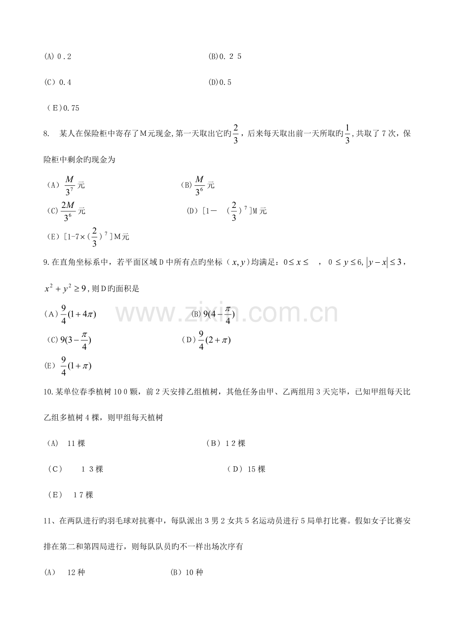 2023年考研管理类联考综合能力真题及答案解析.doc_第3页