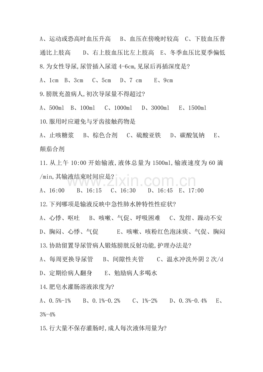 2022年护士年终理论考试试题.doc_第2页