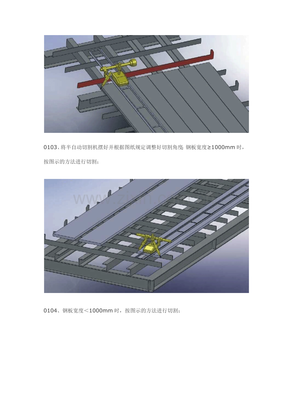 箱型构件制作流程.doc_第2页