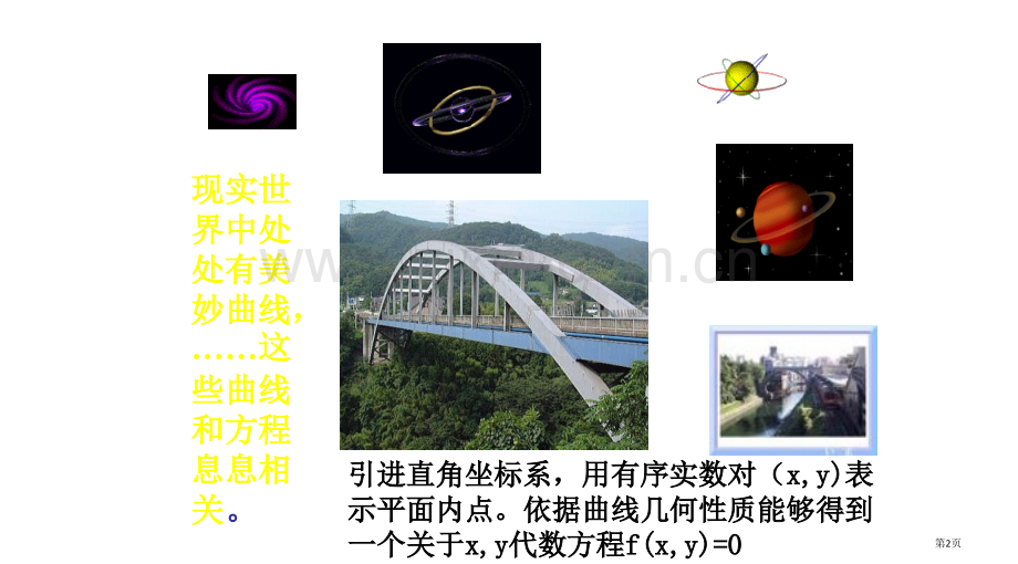 高中数学直线与方程习题PPT课件一等奖新名师优质课获奖比赛公开课.pptx_第2页