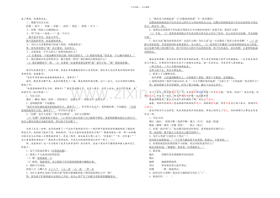 人教版三年级语文下册课内阅读(附答案).docx_第3页