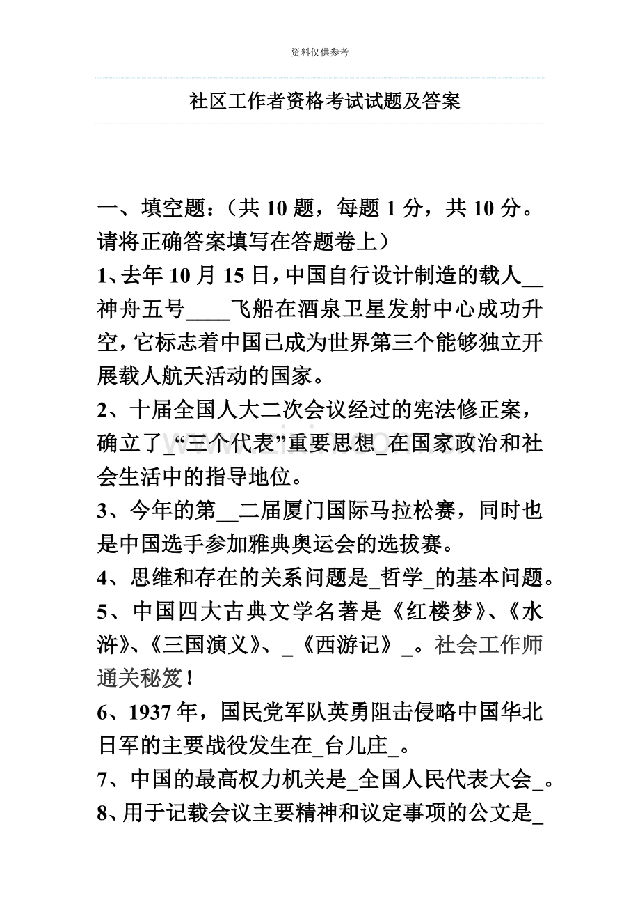 社区工作者资格考试试题及答案.doc_第2页