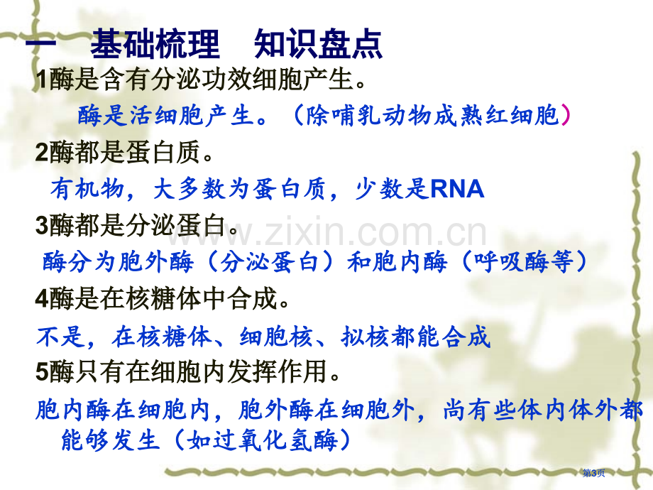 生物催化剂酶高考生物一轮复习市公开课金奖市赛课一等奖课件.pptx_第3页