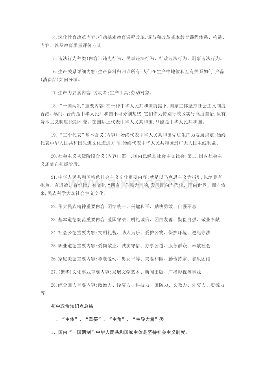 2022年政治综合知识点归纳汇总.doc_第2页