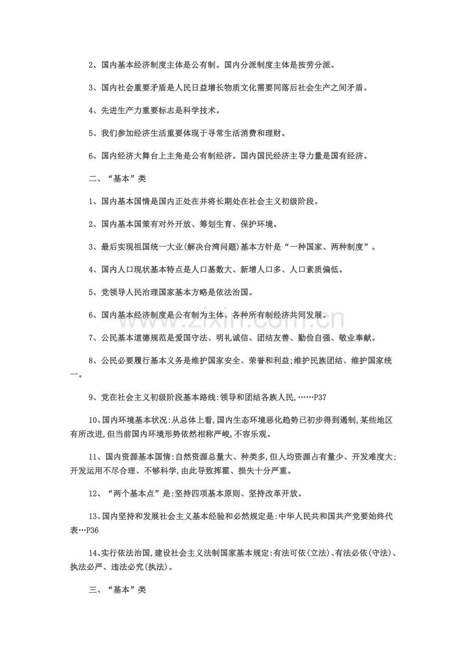 2022年政治综合知识点归纳汇总.doc_第3页