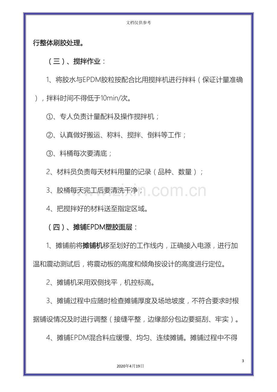 EPDM施工方案.doc_第3页