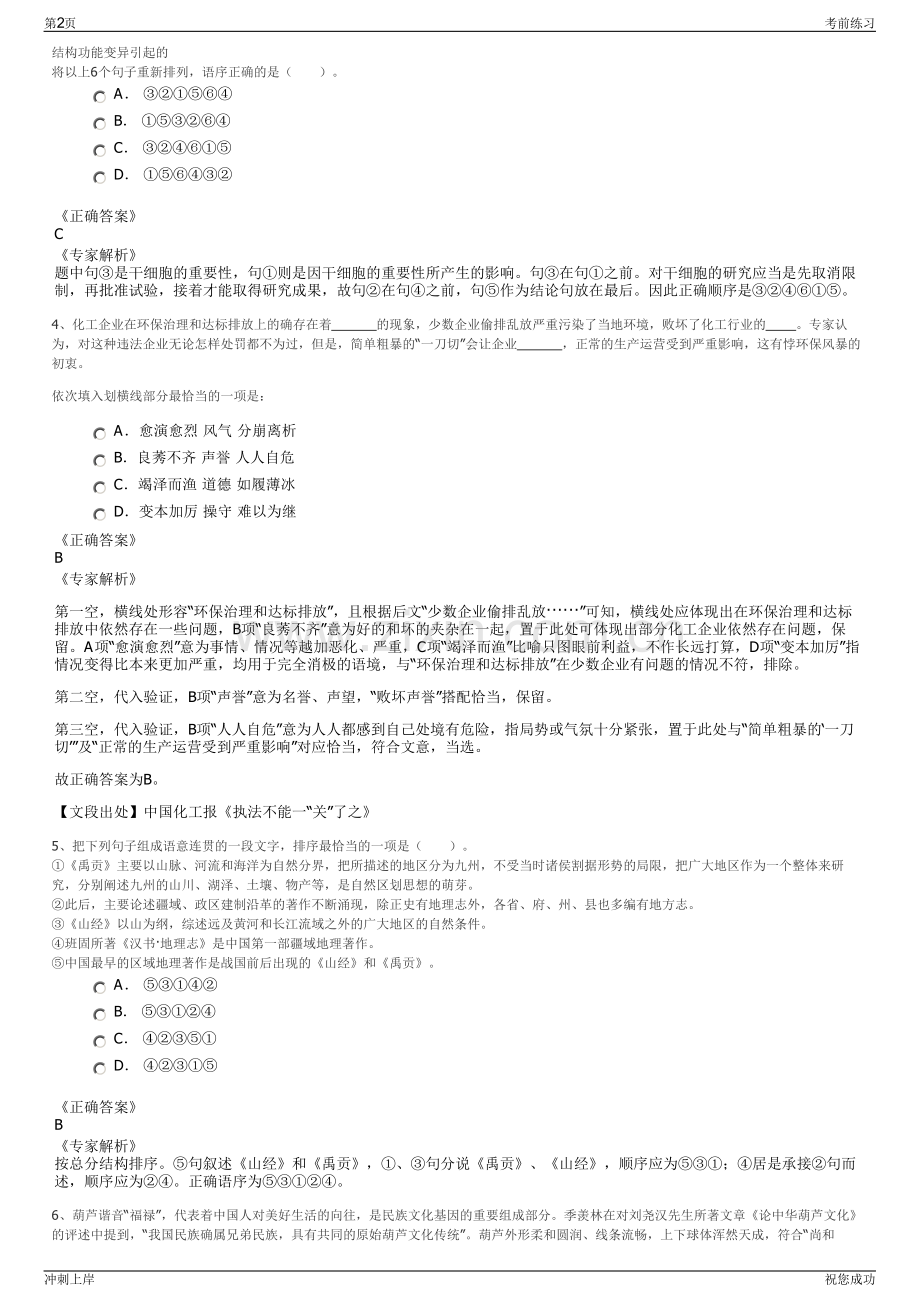 2024年广西来宾产业投资集团有限公司招聘笔试冲刺题（带答案解析）.pdf_第2页