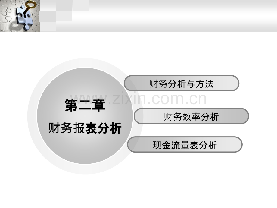 财务报表分析培训PPT课件.ppt_第2页