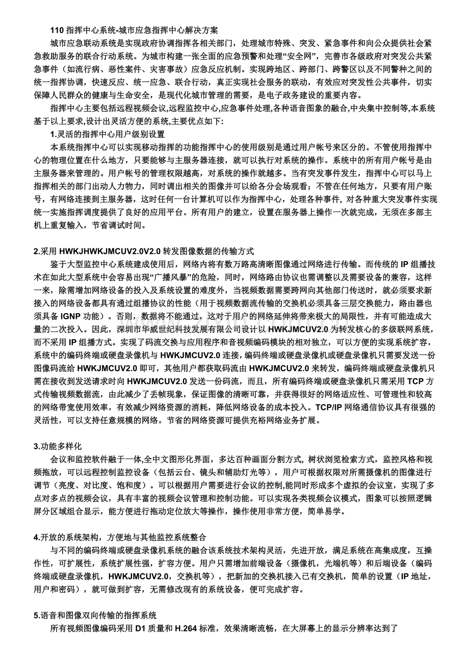 110指挥中心系统.doc_第2页