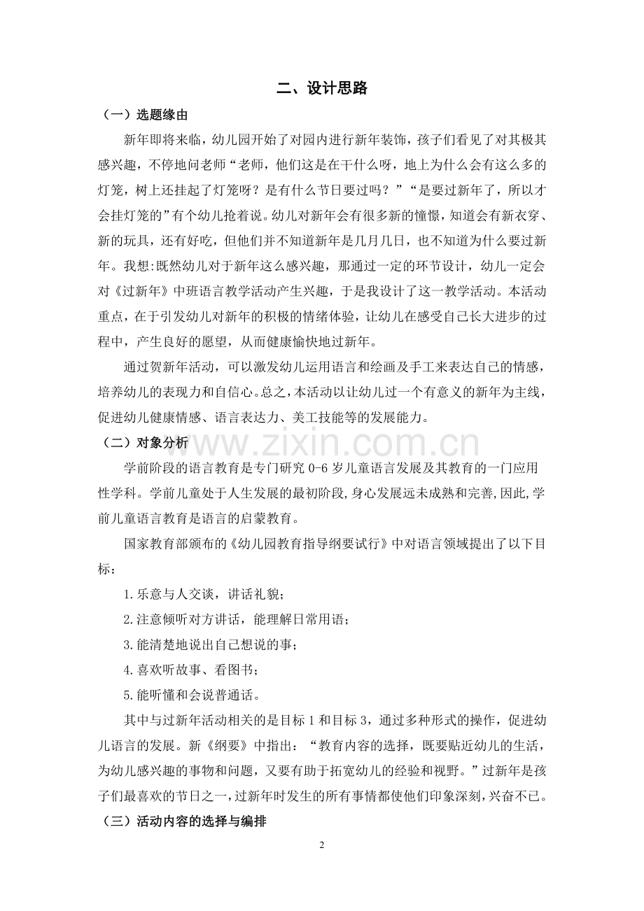 《过新年》中班语言教学活动设计.pdf_第3页