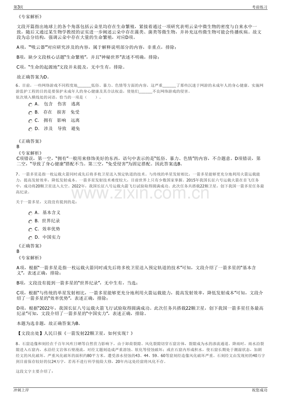 2024年福建厦门国企联发集团有限公司招聘笔试冲刺题（带答案解析）.pdf_第3页