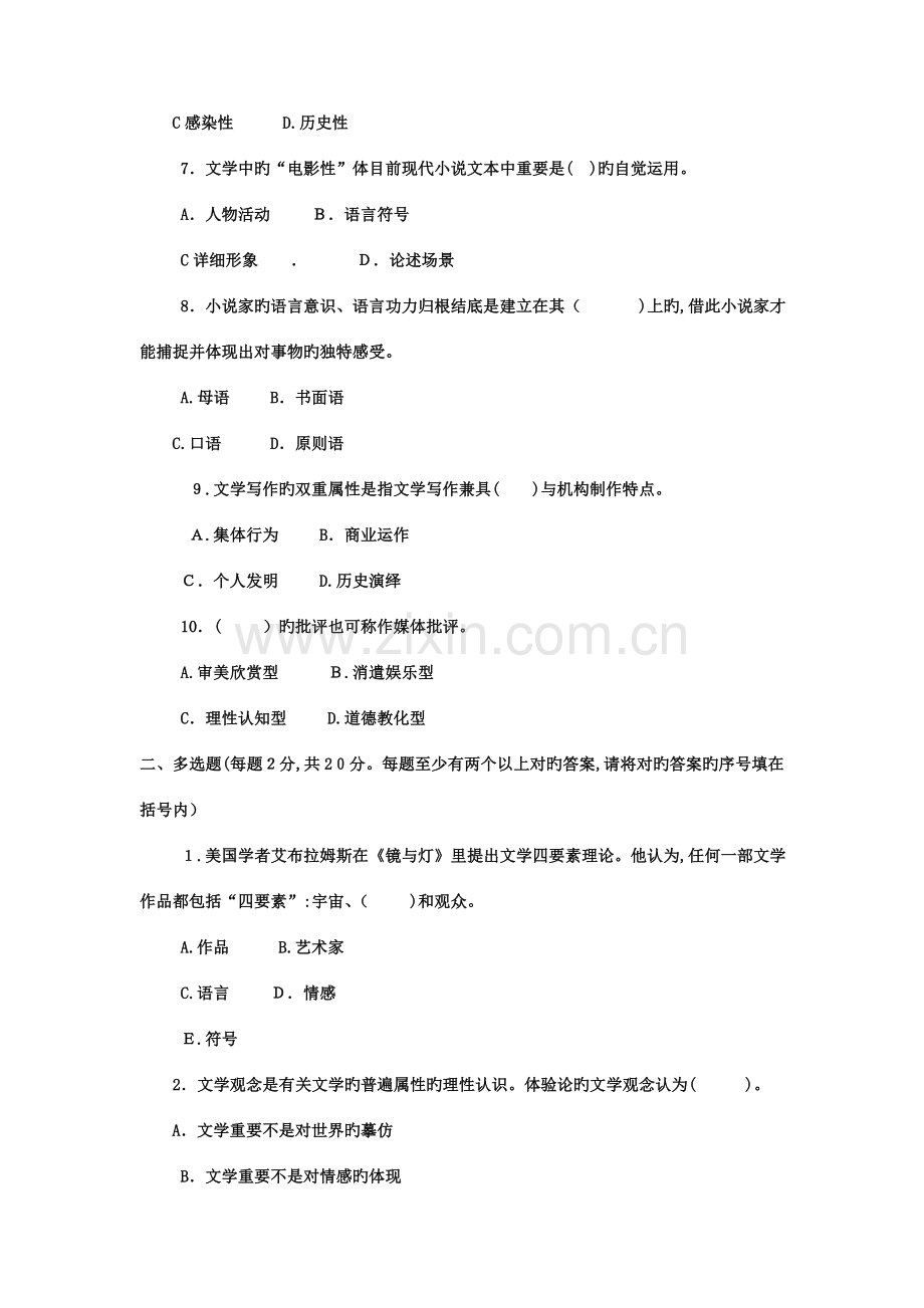 2023年电大专科汉语言文学文学概论试题及答案.doc_第2页