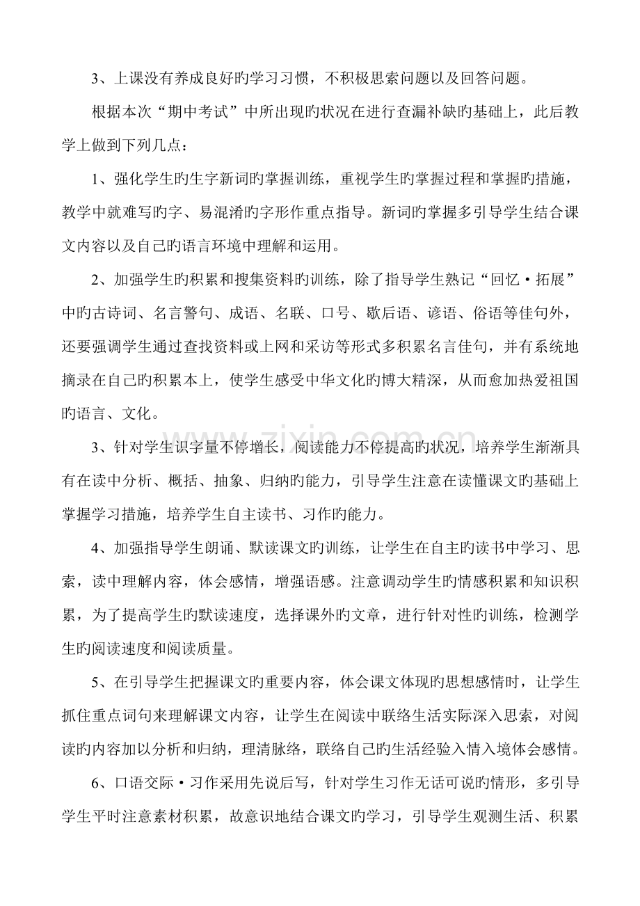 五年级语文期中考试分析小结以及今后的措施.doc_第2页